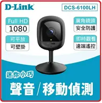 在飛比找樂天市場購物網優惠-D-Link 友訊 DCS-6100LH Full HD 迷