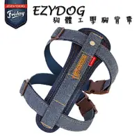 在飛比找蝦皮購物優惠-【招財貓】EZYDOG『狗體工學胸背帶(丹寧)』小型犬 中型