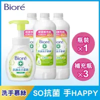 在飛比找PChome24h購物優惠-Bioré 蜜妮 抗菌洗手慕絲 沁檸橙香1+3組