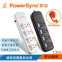 在飛比找momo購物網優惠-【PowerSync 群加】4開4插滑蓋防塵防雷擊延長線/1