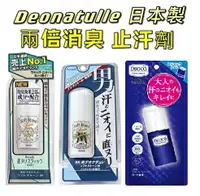 在飛比找樂天市場購物網優惠-日本製 Deonatulle 樂敦 止汗劑 2倍消臭 除臭劑