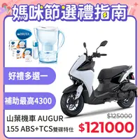 在飛比找PChome24h購物優惠-YAMAHA 山葉 AUGUR 155 特仕版