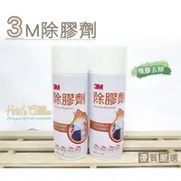 在飛比找PChome24h購物優惠-○糊塗鞋匠○ 優質鞋材 N165 3M除膠劑 265g-罐