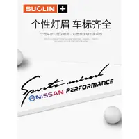 在飛比找ETMall東森購物網優惠-適用日產軒逸天籟奇駿逍客藍鳥騏達樓蘭燈眉車貼車身劃痕遮擋貼紙