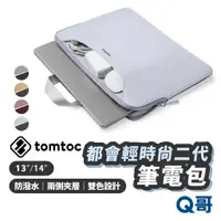 在飛比找蝦皮商城優惠-Tomtoc 都會輕時尚二代 筆電包 13吋 14吋 防潑水