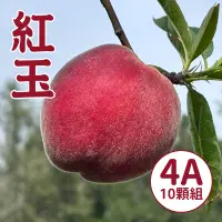 在飛比找台灣好農優惠-【WU凍桃蔬果園】紅玉水蜜桃4A(10顆)