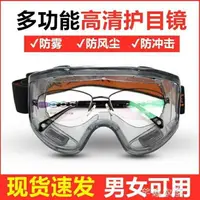 在飛比找樂天市場購物網優惠-防塵眼鏡防風防護眼鏡男女打磨勞保防風沙防霧噴漆農藥透明護目鏡