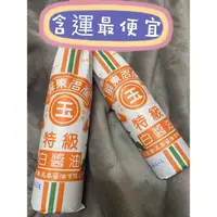 在飛比找蝦皮購物優惠-現貨 薄鹽 少鹽 白醬油 112年12月11號最新出廠 屏東