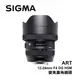 河馬屋 SIGMA 12-24mm F4 DG HSM Art 變焦廣角鏡頭 恆伸公司貨 保固三年