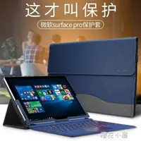 在飛比找樂天市場購物網優惠-微軟新surface pro6保護套pro5平板電腦保護殼p