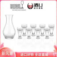 在飛比找ETMall東森購物網優惠-茅臺杯奧地利進口Riedel 水晶白酒杯分酒器烈酒杯一口杯禮