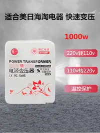 在飛比找樂天市場購物網優惠-舜紅溫控1000W變壓器220V轉110V電壓轉換器110v