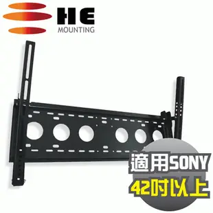 SONY 40吋以上專用 HE可調式壁掛架(H6540F)