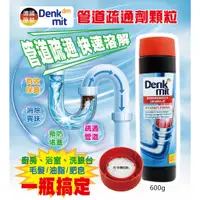 在飛比找蝦皮購物優惠-德國 DM Denkmit 管道疏通劑顆粒 600g