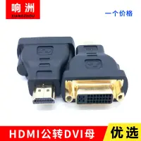 在飛比找露天拍賣優惠-卡卡電子~DVI轉HDMI轉接頭 母對公/dvi轉hdmi 