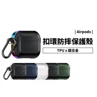 在飛比找蝦皮商城優惠-軍規防摔保護殼 Airpods 3 Pro2 Pro 2代 