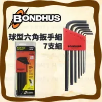 在飛比找樂天市場購物網優惠-【美國BONDHUS】10992 球型六角板手組 7支組 公