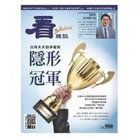 在飛比找樂天市場購物網優惠-看雜誌6月2016第168期