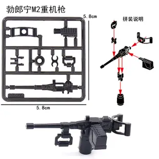 【特價】MOC-215 軍事系列 白朗寧M2重機槍 軍事武器 積木配件