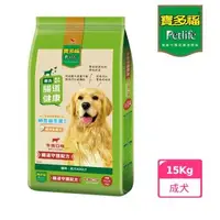 在飛比找森森購物網優惠-(寶多福)美食犬餐牛肉口味15kg/袋(買一送一)