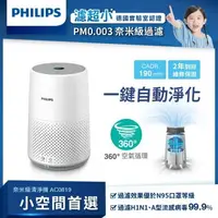 在飛比找樂天市場購物網優惠-免運費 飛利浦 PHILIPS 高效PM0.003奈米級濾淨