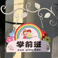 在飛比找樂天市場購物網優惠-歐式學校幼兒園班牌教室班級牌定制創意廣告門牌幼稚園裝飾掛牌子