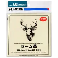 在飛比找樂天市場購物網優惠-◎相機專家◎ HAKUBA KMC-CSMS 鹿皮拭淨布 H