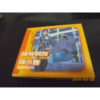 在飛比找蝦皮購物優惠-CD  陳小春 頭號男朋友 + 簽名