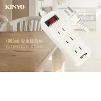 在飛比找樂天市場購物網優惠-KINYO 1開3插延長線 CG213 6-15尺 電源延長