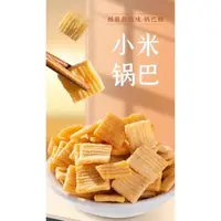 在飛比找蝦皮購物優惠-『韓日食糖』現貨‼️香辣小米鍋巴 5g 小包裝 隨身餅乾 鍋