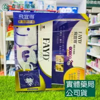 在飛比找樂天市場購物網優惠-藥局現貨_FAYD 飛宜得凝膠 15g 限定提袋組 疤痕凝膠