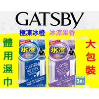 在飛比找蝦皮購物優惠-【挑戰最低價】GATSBY 體用抗菌濕巾 全系列商品(還賣G
