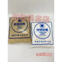 在飛比找蝦皮購物優惠-砂糖 600g 紅糖 二砂糖 貳號砂糖 特號砂糖 白糖 特砂