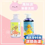 臭味滾 寵物無香洗毛精 寵物無香亮白洗毛精 500ML 犬貓適用 100%無香配方，0香精、0人工香料 狗洗澡