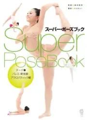 How to Draw Super Pose Book Nude Ballet Rhythmic Gymnastics Acrobatics Japan