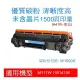 【Laser539】HP W1500X 高印量全新副廠無晶片碳粉匣(適用M111w、M141w)