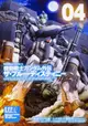 【ACG網路書店】(代訂)9784041059197 機動戰士鋼彈外傳 The Blue Destiny (4)