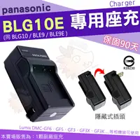 在飛比找蝦皮購物優惠-Panasonic BLG10 BLG10E BLE9 BL