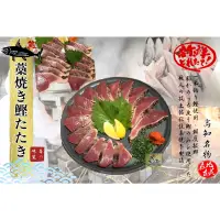 在飛比找蝦皮購物優惠-【八海商売】稻燒鰹魚生魚片、藁焼き鰹タタキ、鰹魚生魚片