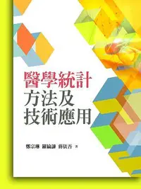 在飛比找誠品線上優惠-醫學統計方法及技術應用