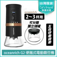 在飛比找PChome24h購物優惠-oceanrich 便攜式電動磨豆機