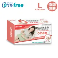 在飛比找momo購物網優惠-【Comefree】乾溼兩用動力式熱敷墊-大30X62cm(