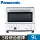 Panasonic 國際牌9公升智能烤箱 NB-DT52