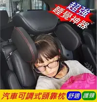 在飛比找Yahoo!奇摩拍賣優惠-【車用可調式頭靠枕】車上睡覺枕頭 兩側舒適頭靠 移動靠枕 防