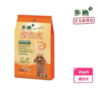 在飛比找momo購物網優惠-【Donna 多納】室內犬健康除臭配方2kg*6包雞肉鮭魚狗