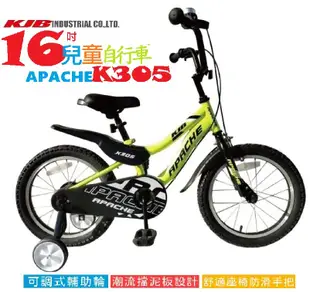 16吋男兒童自行車 KJB-APACHE K305 (10折)