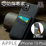 防摔專家 IPHONE 15 PLUS 防RFID盜刷皮夾保護殼 黑