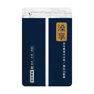 澡享沐浴乳補充包-雪松白麝香650g