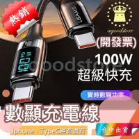 在飛比找蝦皮購物優惠-*台中店160元*USAMS 100W Type-C 快充線