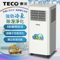 在飛比找松果購物優惠-【TECO東元】多功能清淨除濕移動式冷氣機8000BTU/空